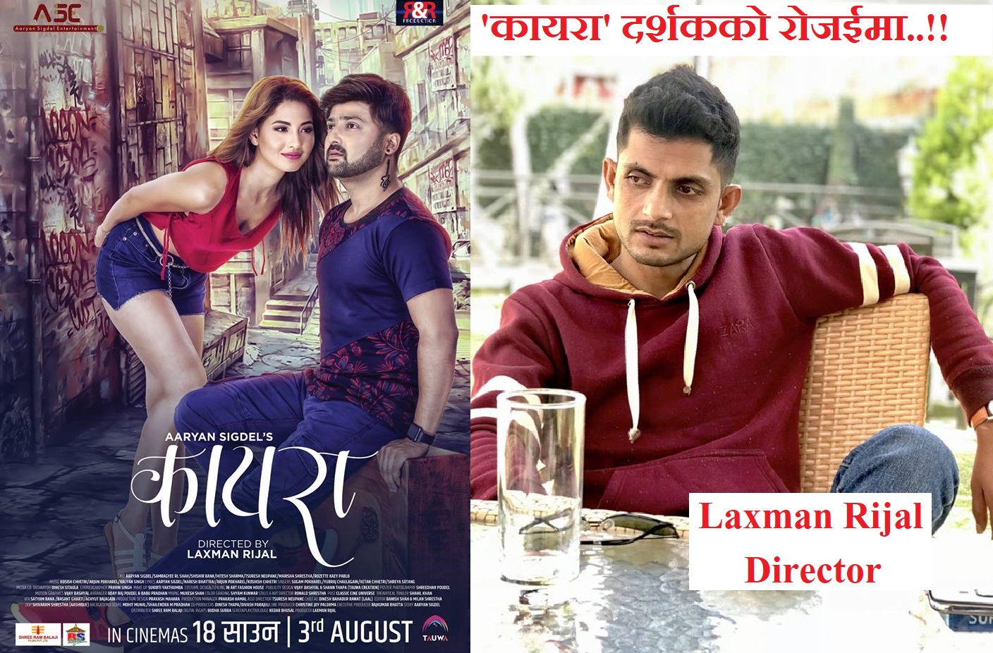 ‘कायरा’ दर्शकको रोजाईमा,दोश्रो हप्ताको शुरुवात उत्साहजनकः-