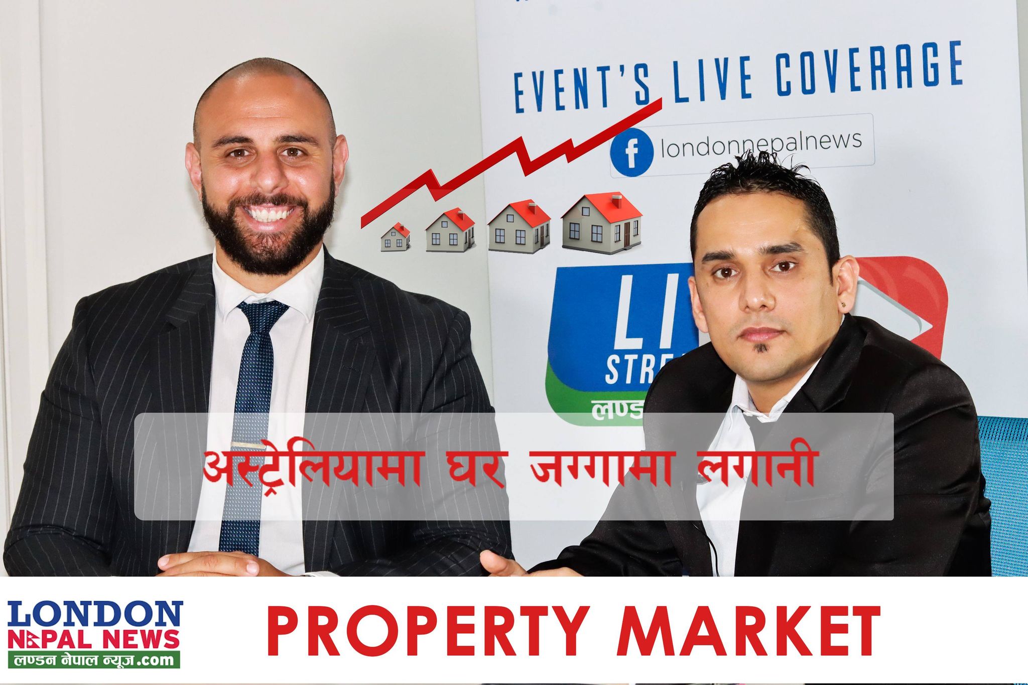 अष्ट्रेलियामा लोनमा घरजग्गा खरिद गर्दै हुनुहुन्छ ? यस्ता छन् जान्नैपर्ने कुराहरु, (अन्तवार्ता)