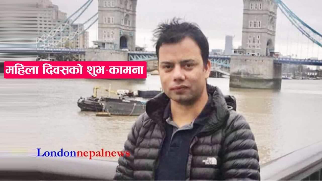 बेलायतबाट नारीको सम्मानमा कुलप्रसाद कंडेलले लेखे यस्तो पत्र