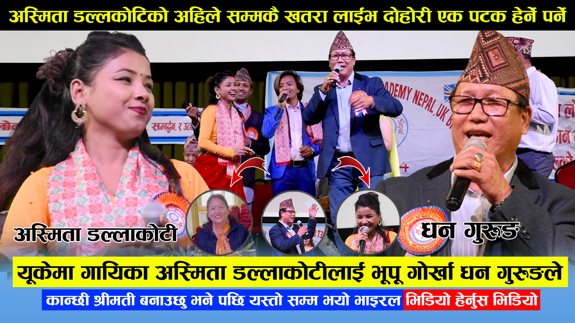 यूकेमा अस्मिता डल्लाकोटीलाई धन गुरुङले कान्छी श्रीमती बनाउछु भनेपछि यस्तो भयो ( भिडियो हेर्नुस )