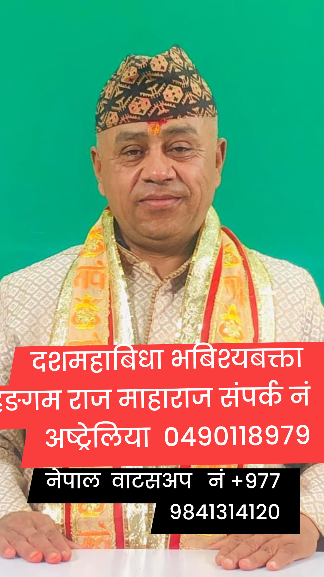 अस्ट्रेलिया भ्रमणको क्रममा रहेका भविष्यवक्ता बिहंगमराज ऐडिलेडमा