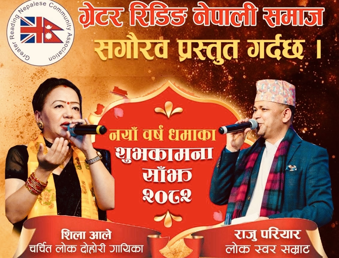रेडिङ समाज यूकेले नेपाली नयाँ वर्ष मनाउँदै ,चर्चित गायक राजु परियार र शिला आलेको धमाका हुदै