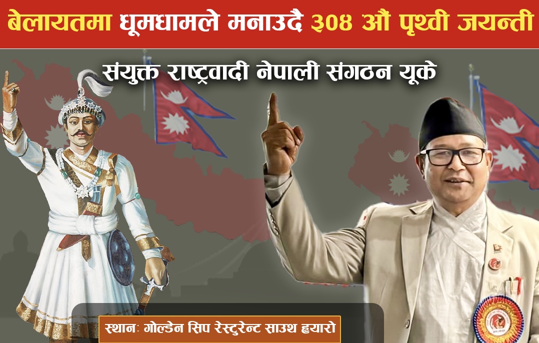 लन्डनमा ३०४ औं पृथ्वी जयन्ती मनाउन भरत क्षेत्रीको व्यापक तयारी